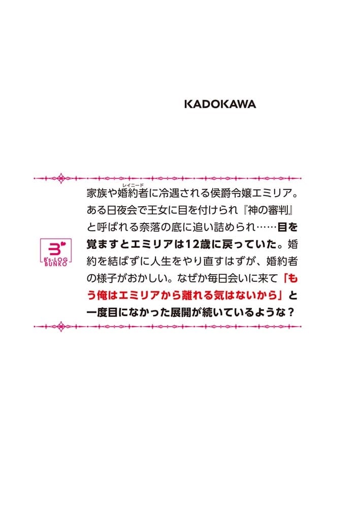 神の審判でやり直しさせられています 1