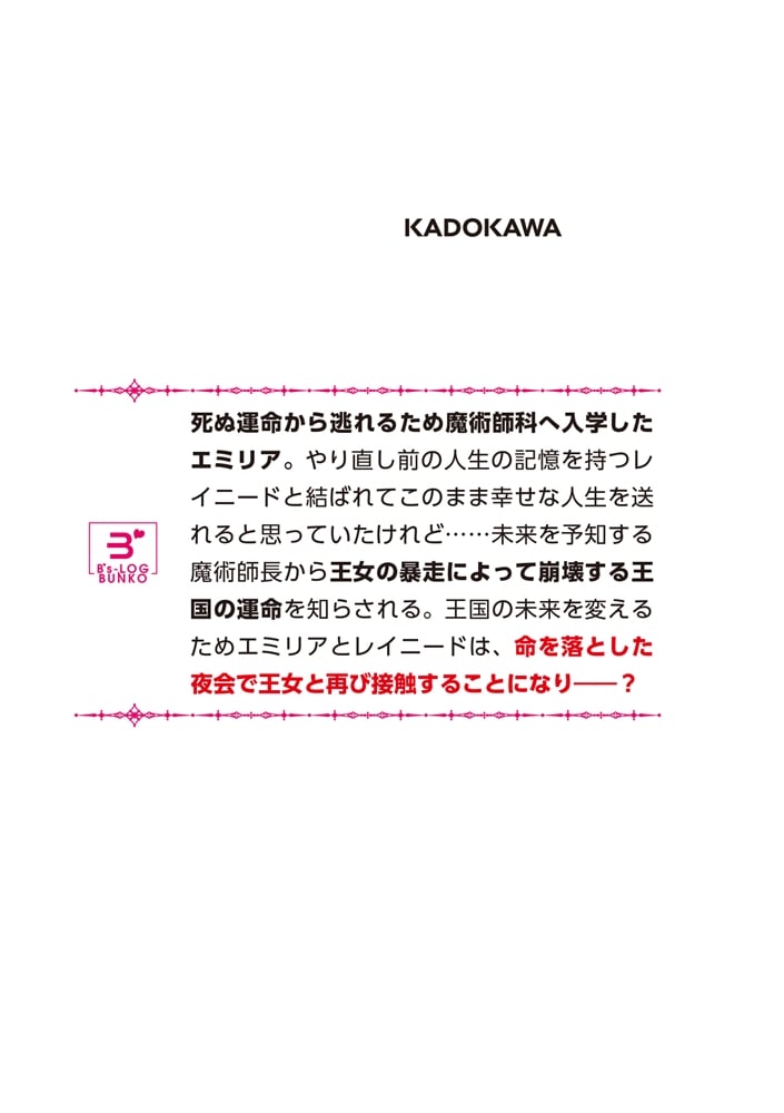 神の審判でやり直しさせられています 2