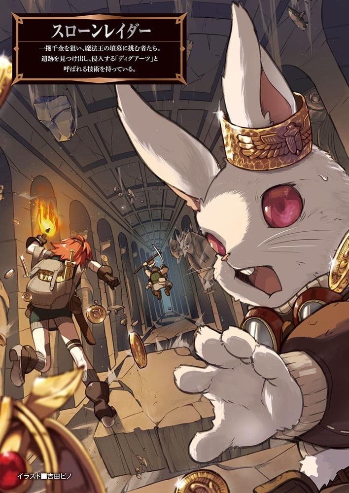 ソード・ワールド2.5スタートガイド 盗掘の谷ソラーグ