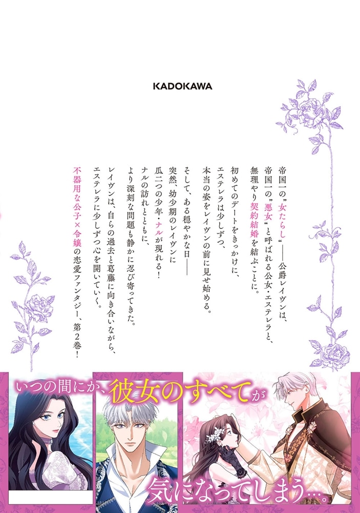 帝国一の悪女に溺愛がとまりません！ 2