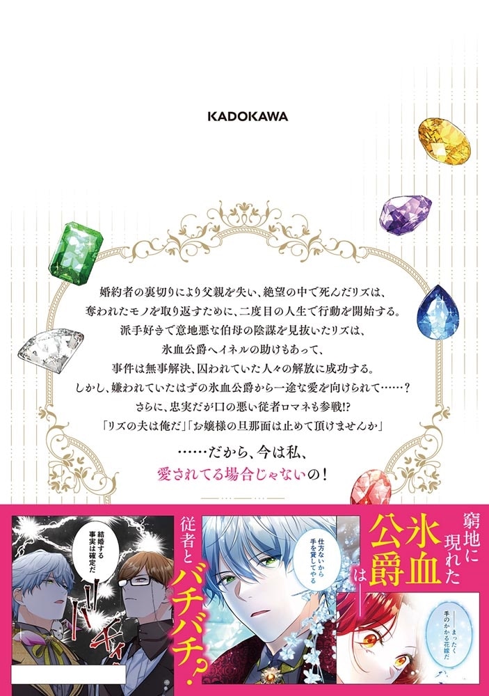 愛されてる場合じゃないの　２