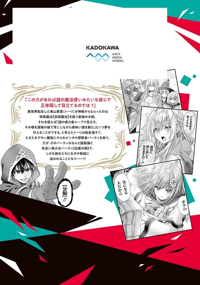 転生した空間魔法使いは正体隠して目立ちたい！（１）