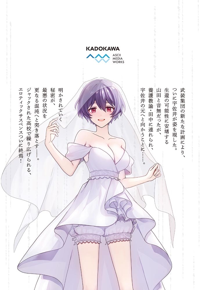 次はアナタがヤられる番です。４