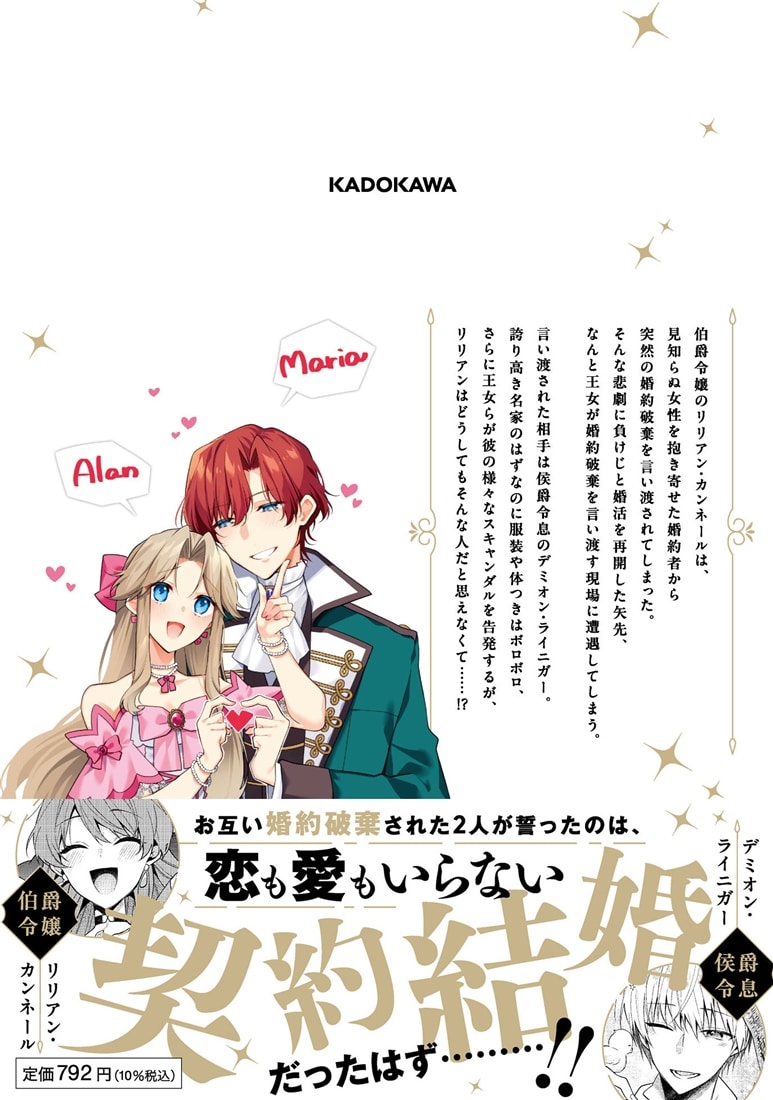 その婚約者、いらないのでしたらわたしがもらいます！ ずたぼろ令息が天下無双の旦那様になりました 1