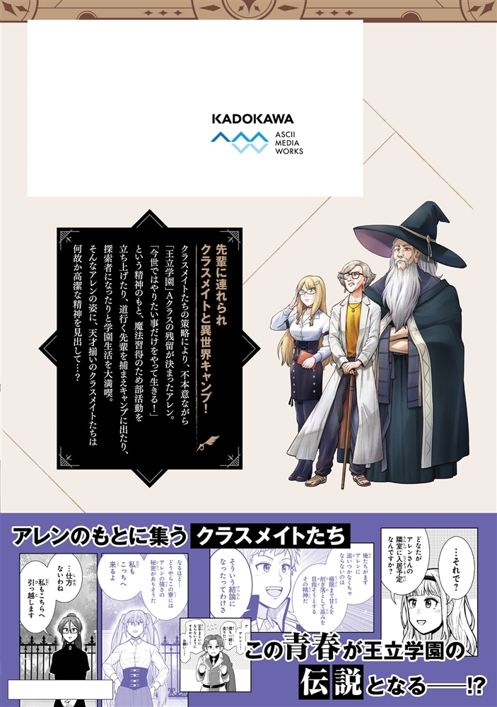 剣と魔法と学歴社会 3 ～前世はガリ勉だった俺が、今世は風任せで自由に生きたい～