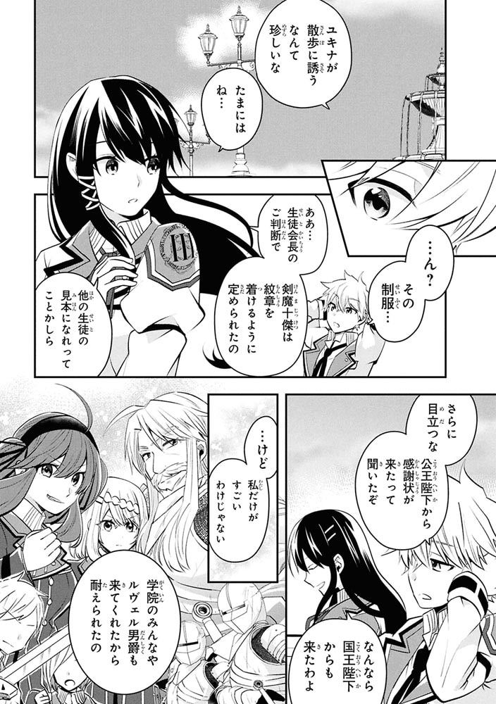 最強落第貴族の剣魔極めし暗闘譚　（３）