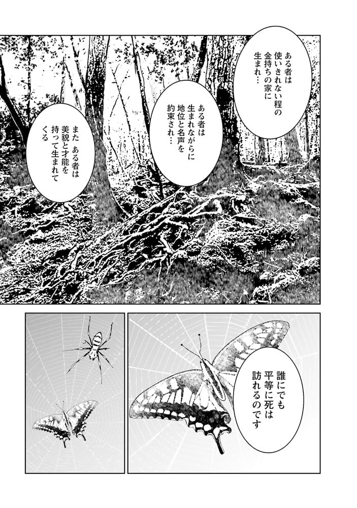 黒鷺死体宅配便　(31) シーズン0 高校生編（3）