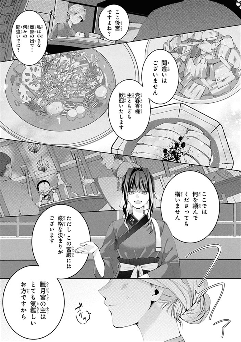 後宮冥府の料理人 （１）