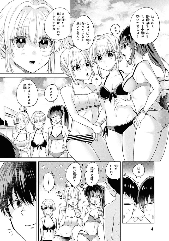 お見合いしたくなかったので、無理難題な条件をつけたら同級生が来た件について　（３）