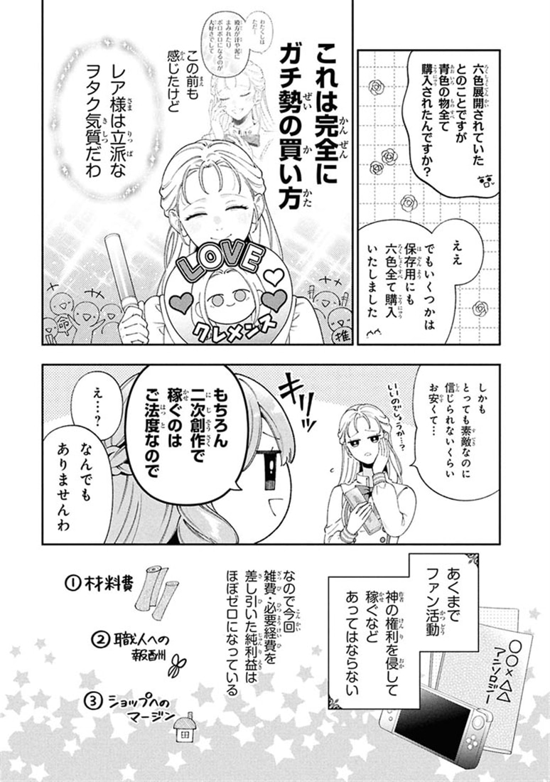 悪役令嬢は『萌え』を浴びるほど摂取したい！　（4）