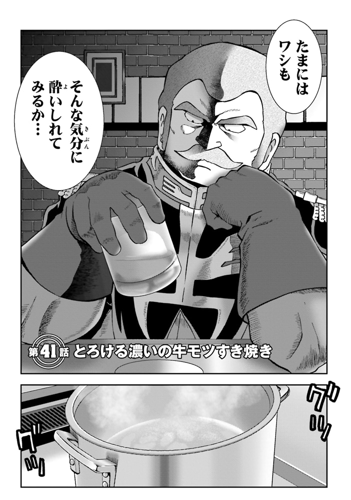 ラル飯‐ランバ・ラルの背徳ごはん‐(6)