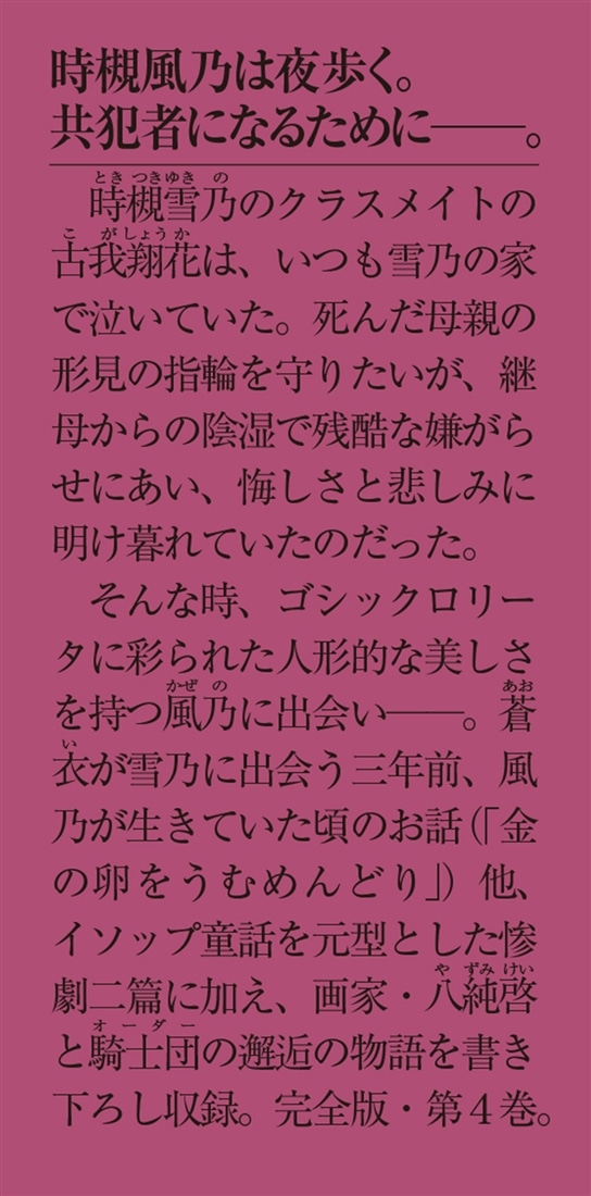 断章のグリム 完全版４ 金の卵をうむめんどり