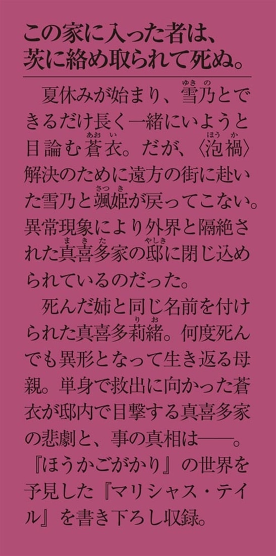 断章のグリム 完全版６ いばら姫