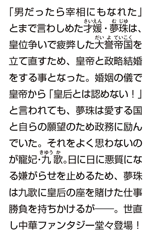 斜陽国の奇皇后