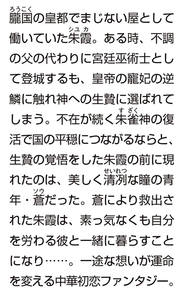 朧国五神恋物語 龍の初恋