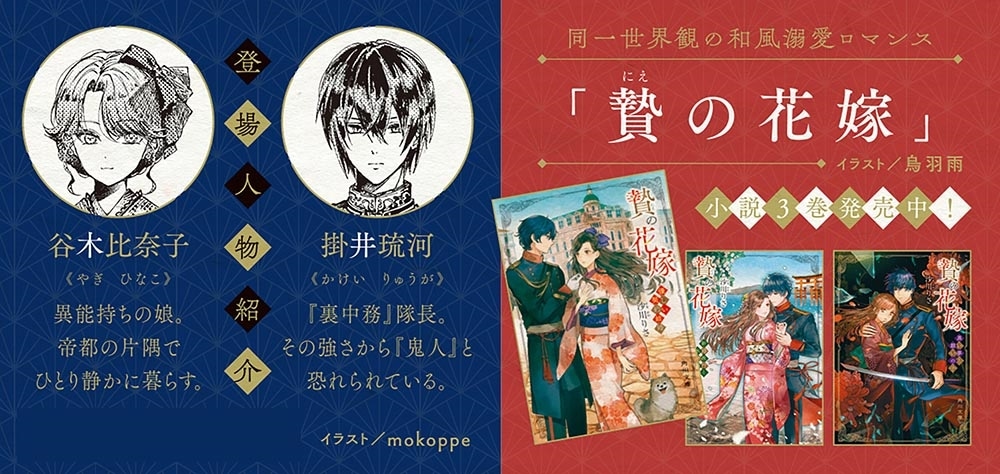 夜闇の婚姻 前世の宿縁と偽りの婚約者
