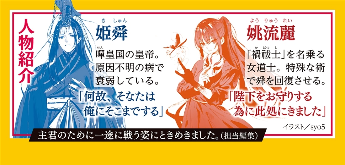 皇帝陛下の禍祓士 堕ちた後宮