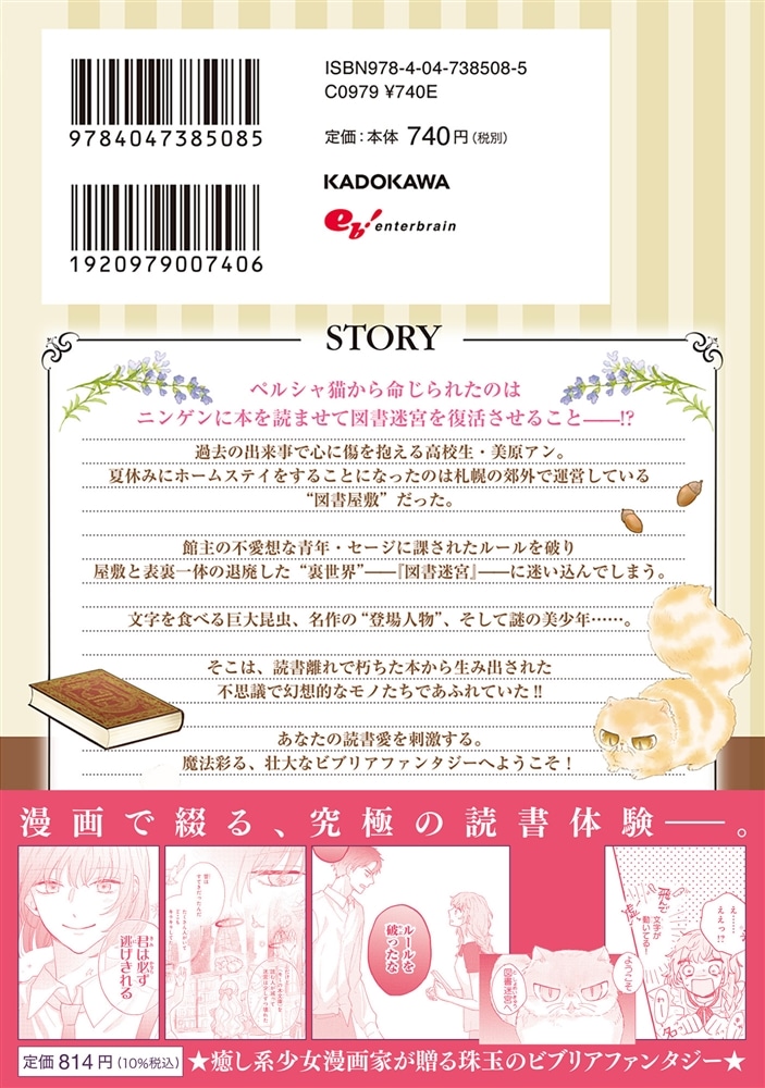 深夜０時の司書見習い 1