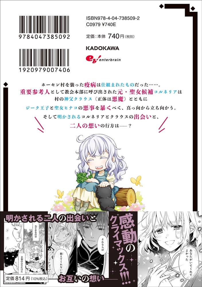 失格聖女の下克上 左遷先の悪魔な神父様になぜか溺愛されています 3