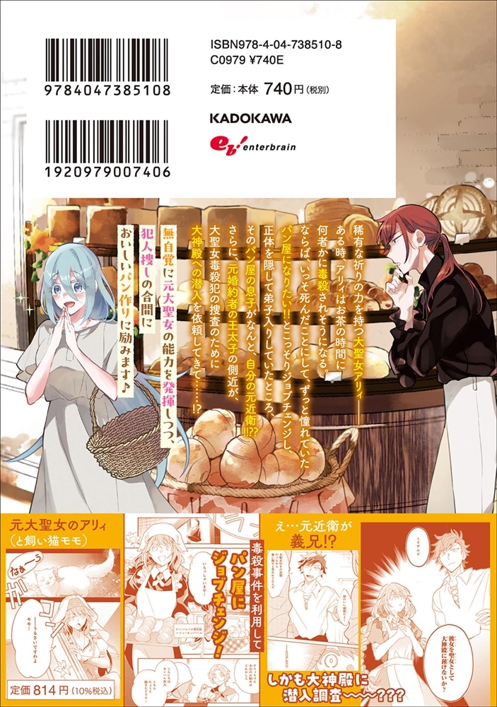 大聖女は天に召されて、パン屋の義娘になりました。 1