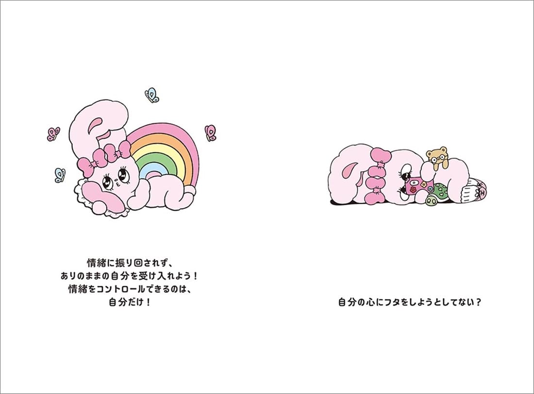 泣きたい夜に読む本当の気持ちの守りかた