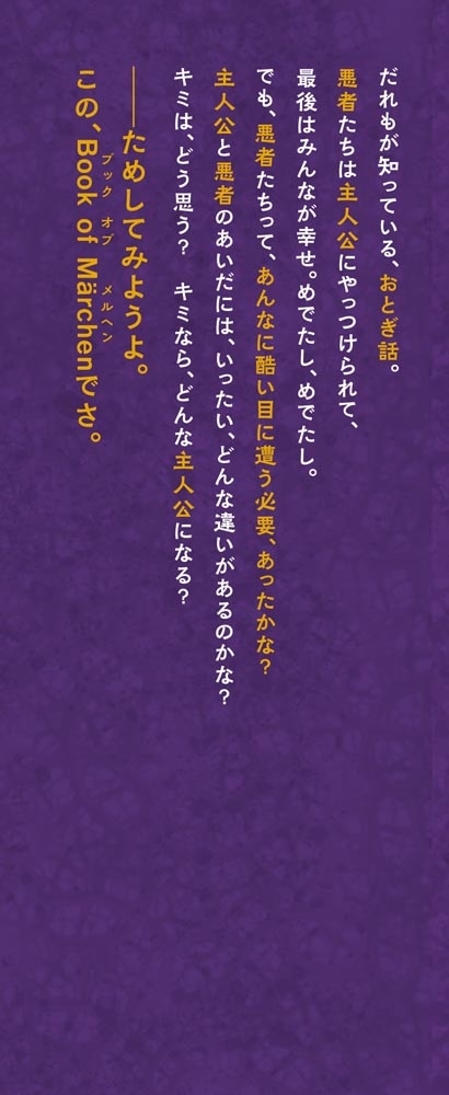 マイクラ肝試し2025 Book of Marchen