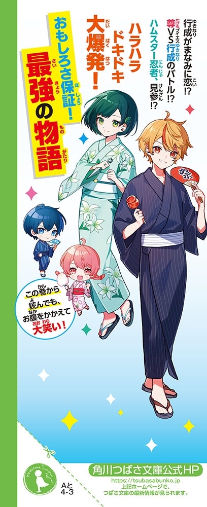 放課後チェンジ 友情の危機！？　波乱の夏祭り