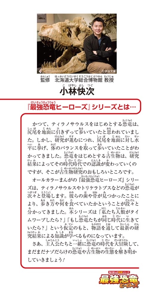 最強恐竜ヒーローズ vsティラノ・トリケラトプス編