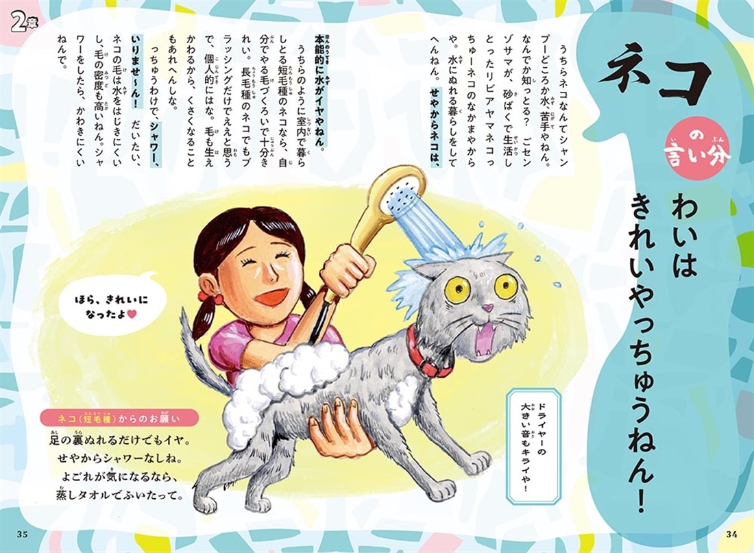 いきものたちの言い分 その愛、正直メーワクです。