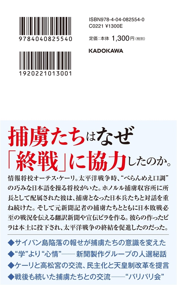 真珠湾収容所の捕虜たち 情報将校の見た日本軍と敗戦日本