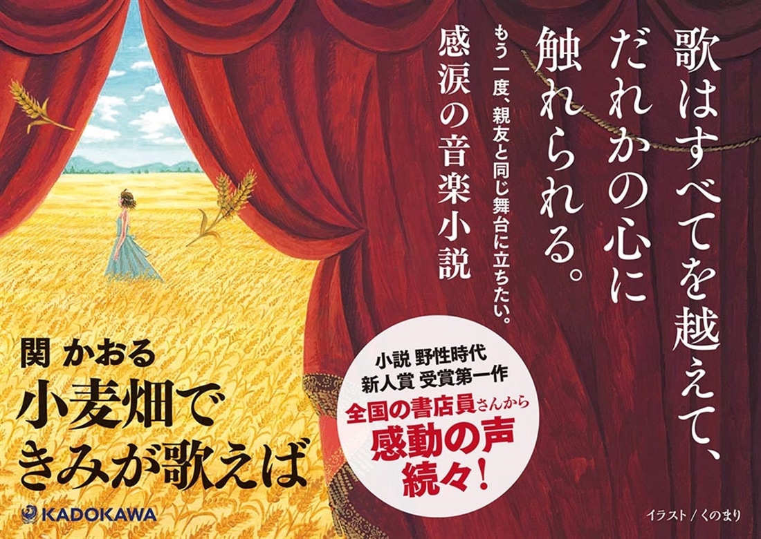 小麦畑できみが歌えば