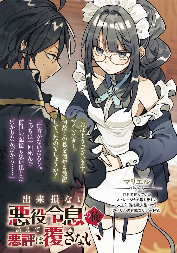 出来損ない悪役令息の俺、あえて悪評は覆さない