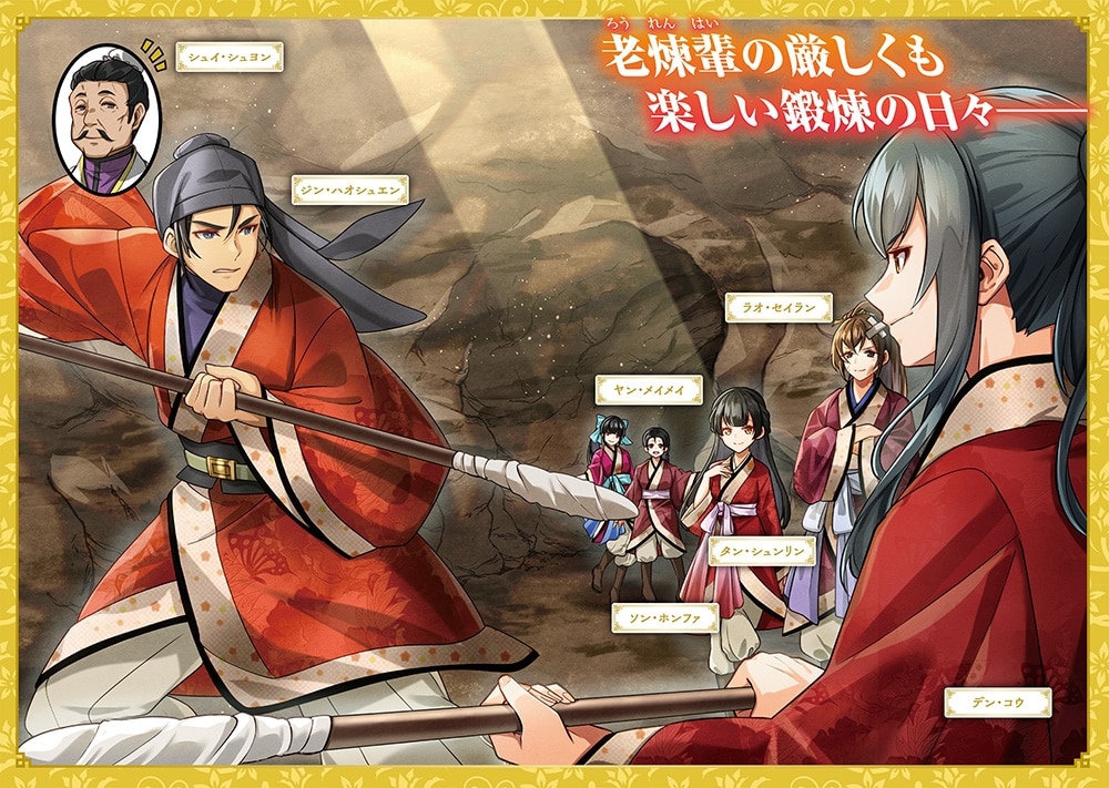 不死を求める者、これを道士と呼ぶ２