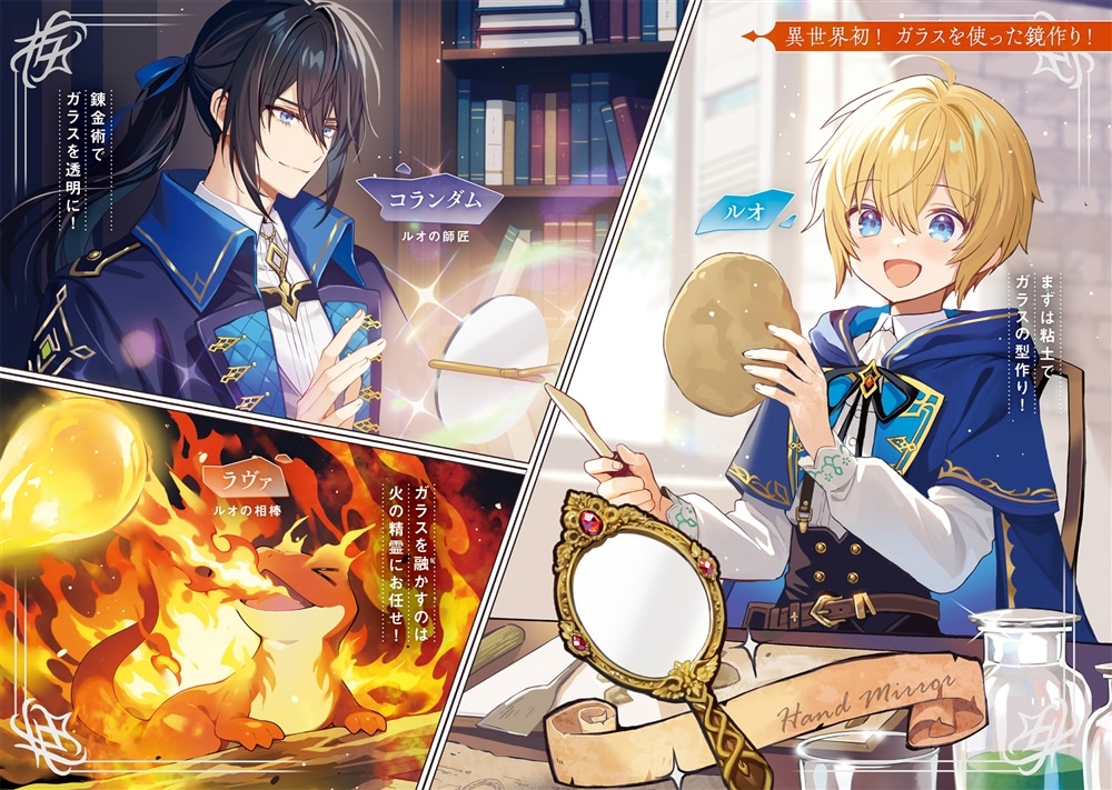 ガラス工房の錬金術師