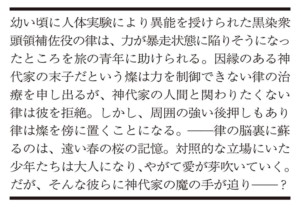 花影 異能の炎と桜の君