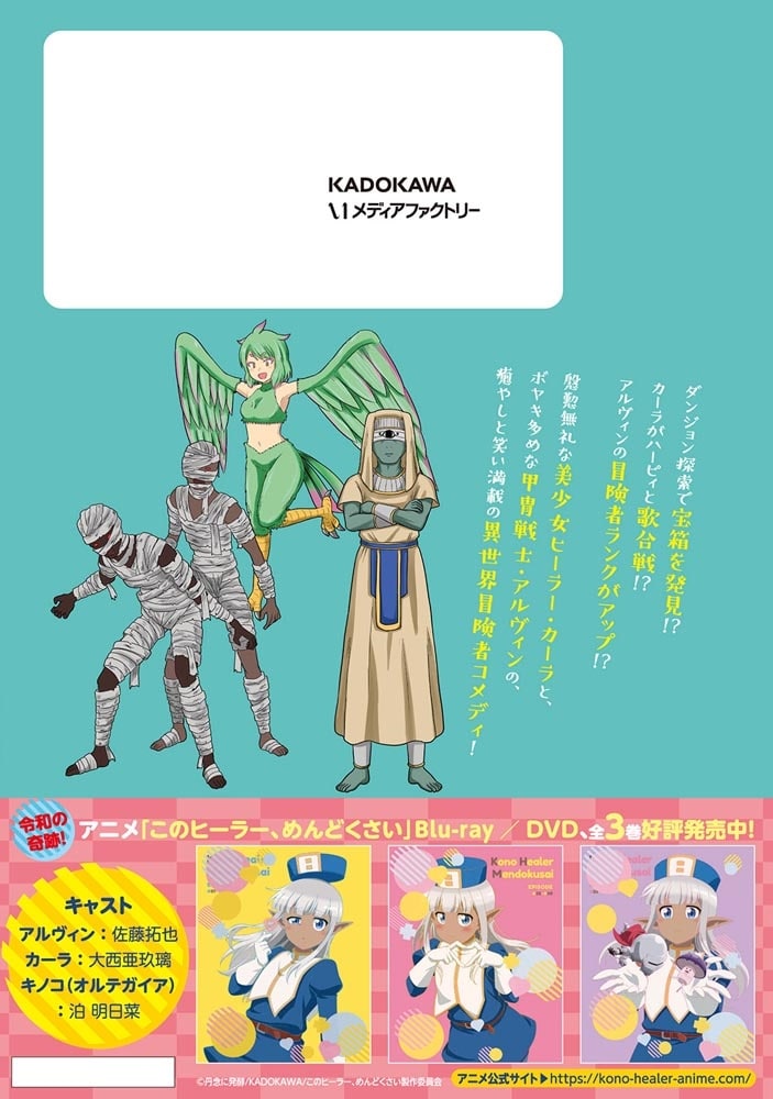 このヒーラー、めんどくさい　９