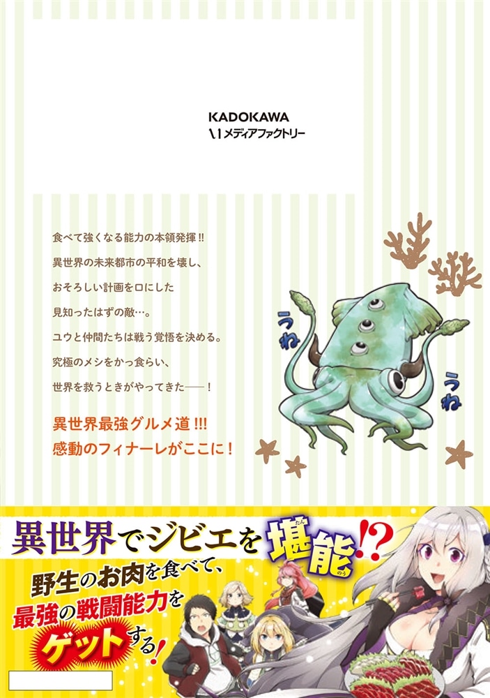 異世界チートサバイバル飯　15