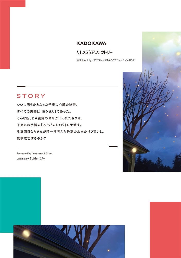 リコリス・リコイル　7