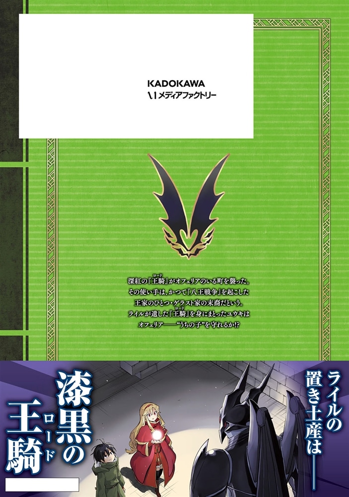 辺境ぐらしの魔王、転生して最強の魔術師になる　12