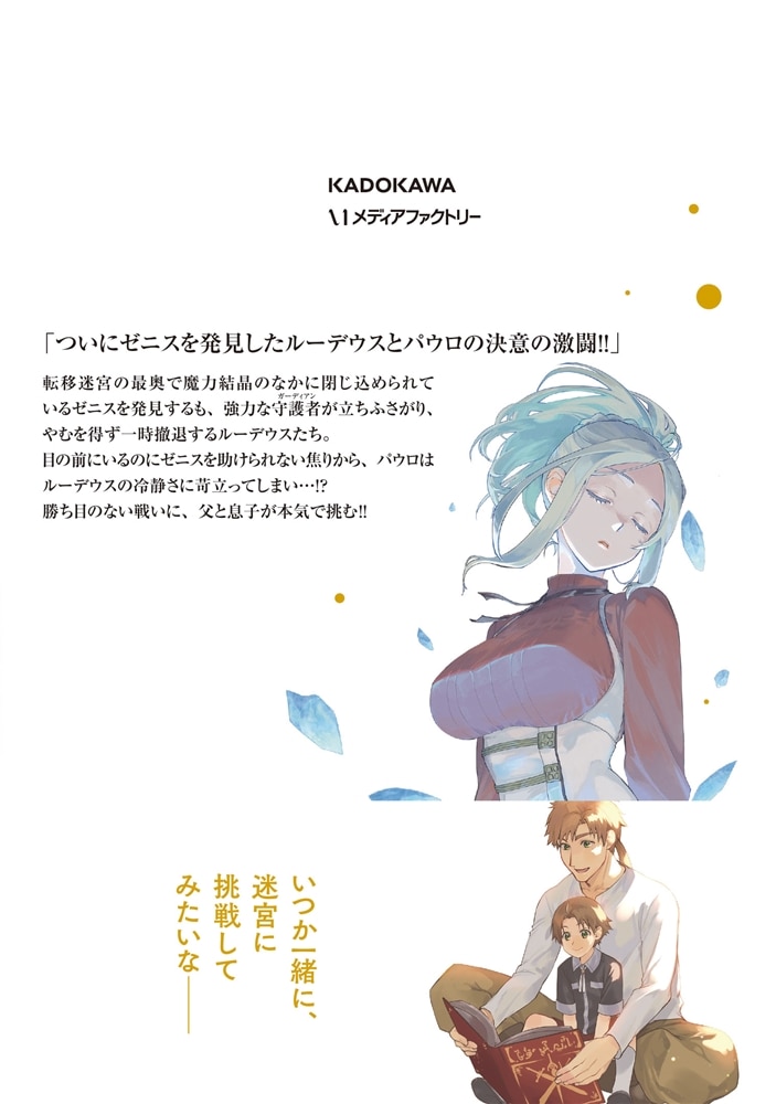 無職転生～異世界行ったら本気だす～　23