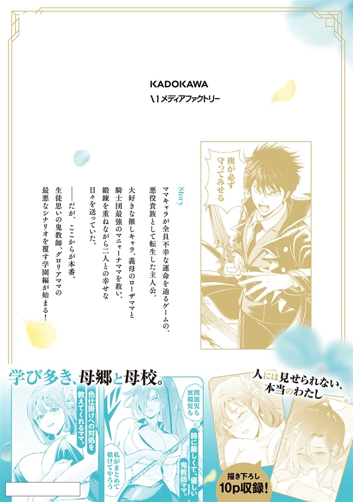 その悪役貴族、ママヒロインが好きすぎる　２ ～真摯な努力で最強となり不遇な推しキャラ助けまくる～