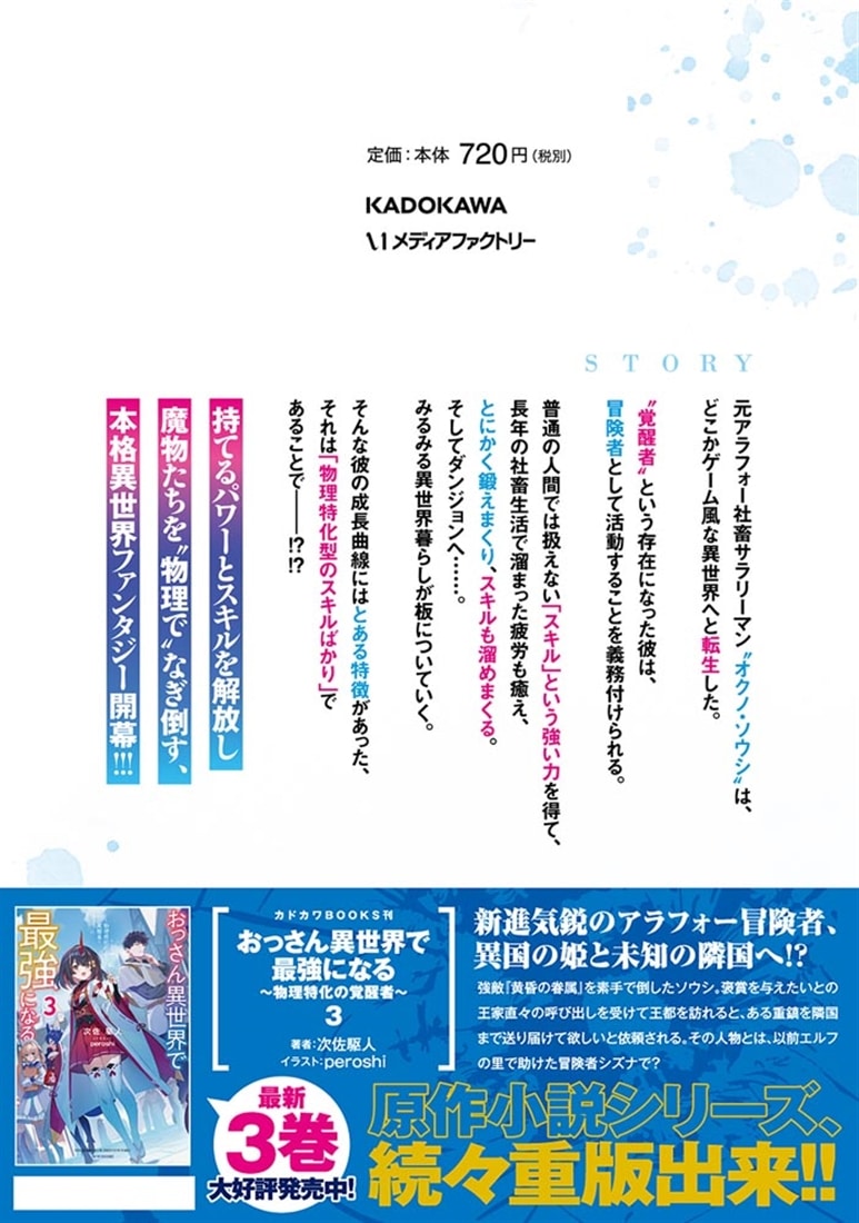 おっさん異世界で最強になる　１ ～物理特化の覚醒者～