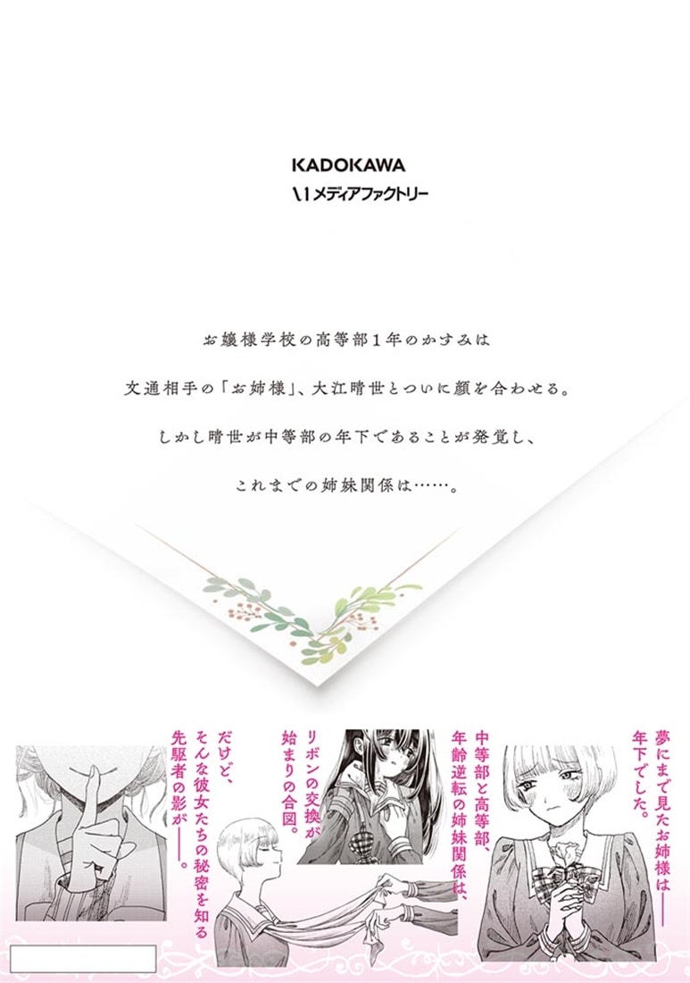 拝啓、在りし日に咲く花たちへ ２