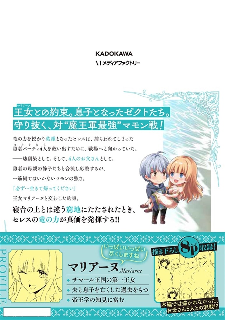 勇者に全部奪われた俺は勇者の母親とパーティを組みました！ ６