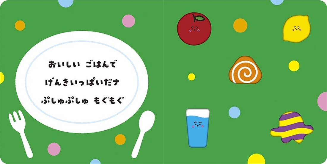 シナぷしゅのうごくえほん ぷしゅぷしゅぱっ