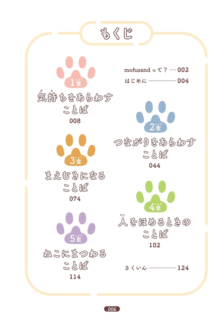 mofusand ゆるっと学ぶ 慣用句&故事成語