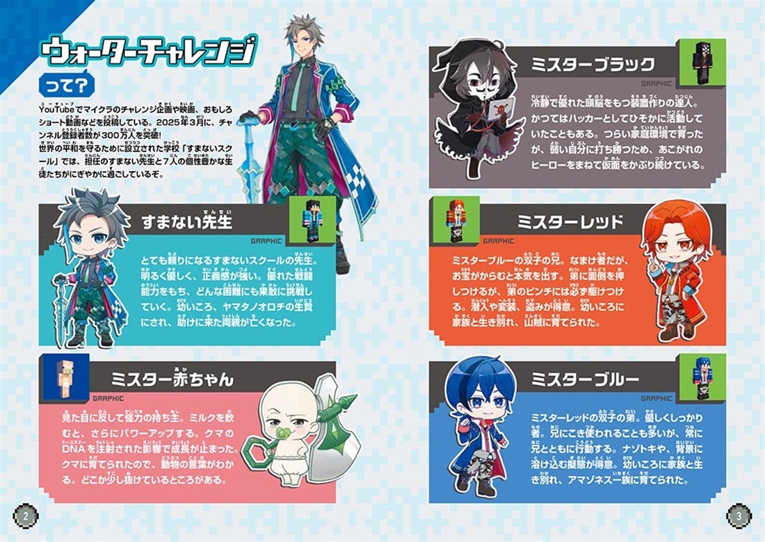 ウォーターチャレンジ ゲームブック マイクラ都市伝説を調査せよ！