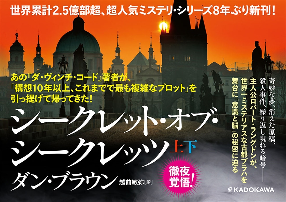 シークレット・オブ・シークレッツ　上