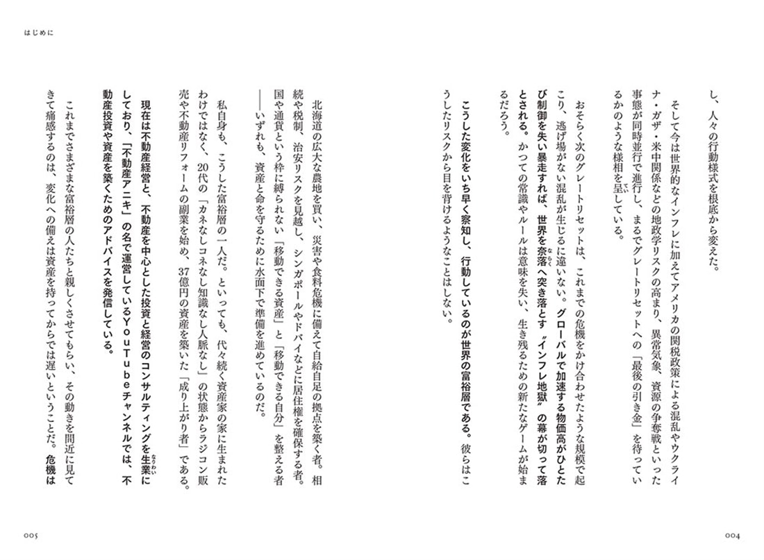 2035年 増える富・消える富の見分け方 インフレ地獄を生き抜く資産戦略