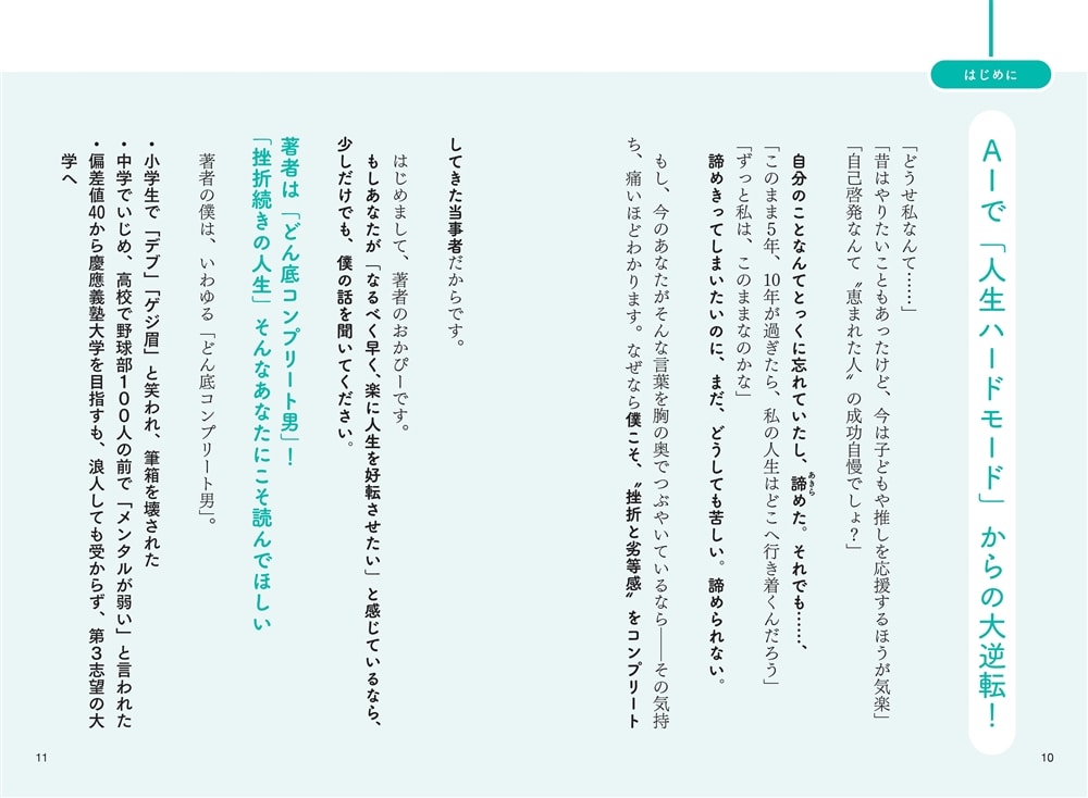 AI引き寄せ 夢もお金も全自動で手に入る